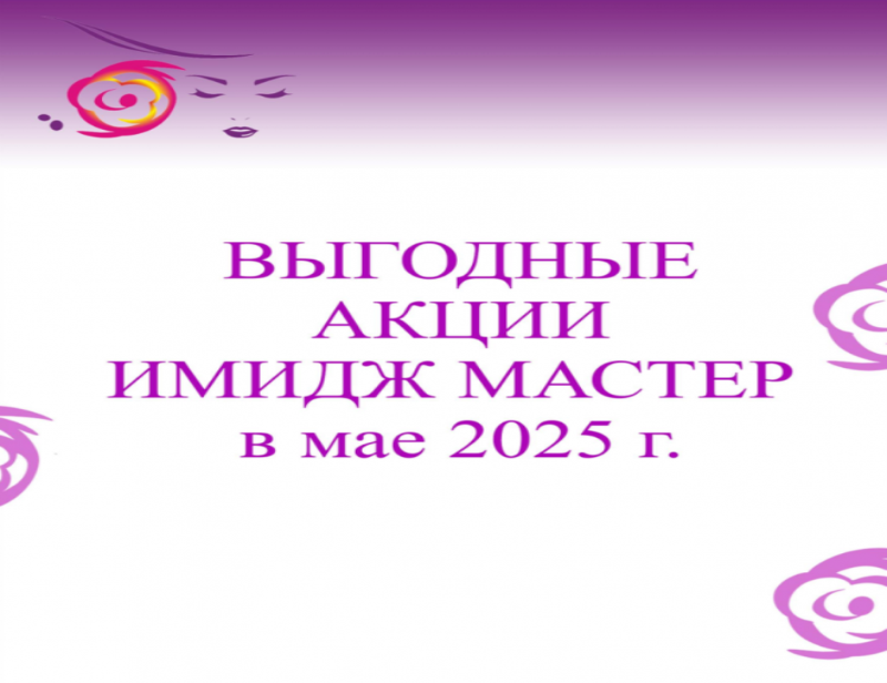 Акции Мая