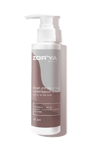 Йогурт для рук и тела Шоколадный брауни YUMMY FOR THE SKIN,150 мл